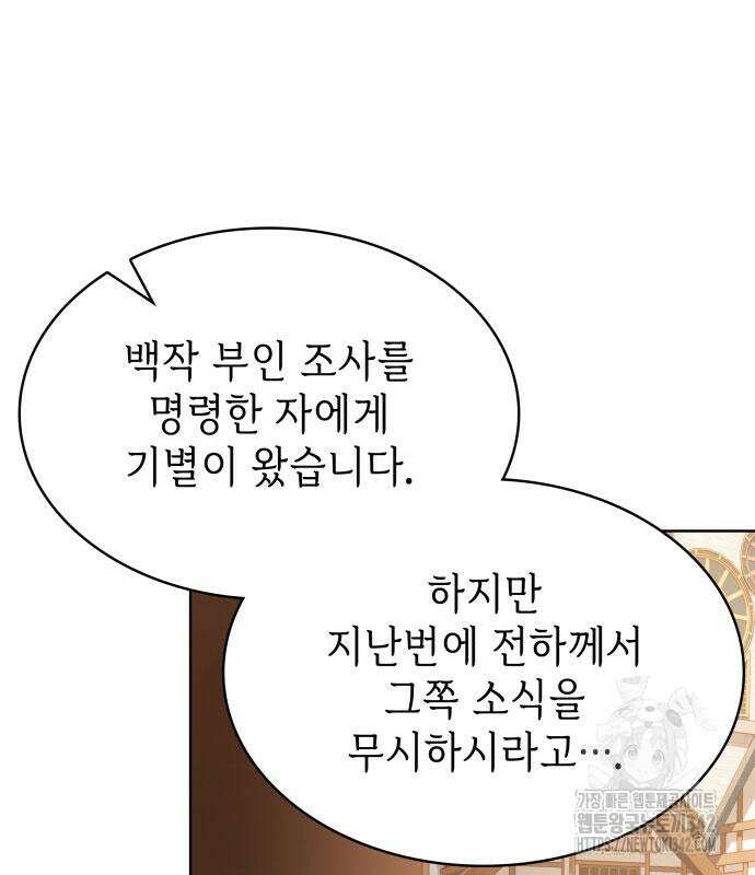 남편의 정부로 환생한 심정을 서술하시오 36화 136