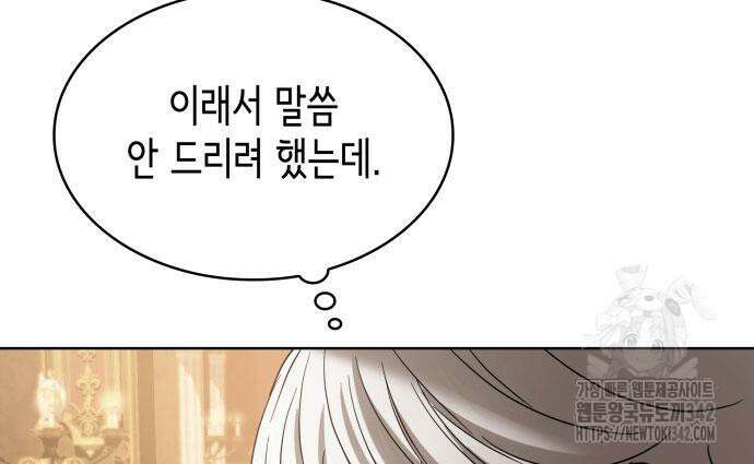남편의 정부로 환생한 심정을 서술하시오 36화 149