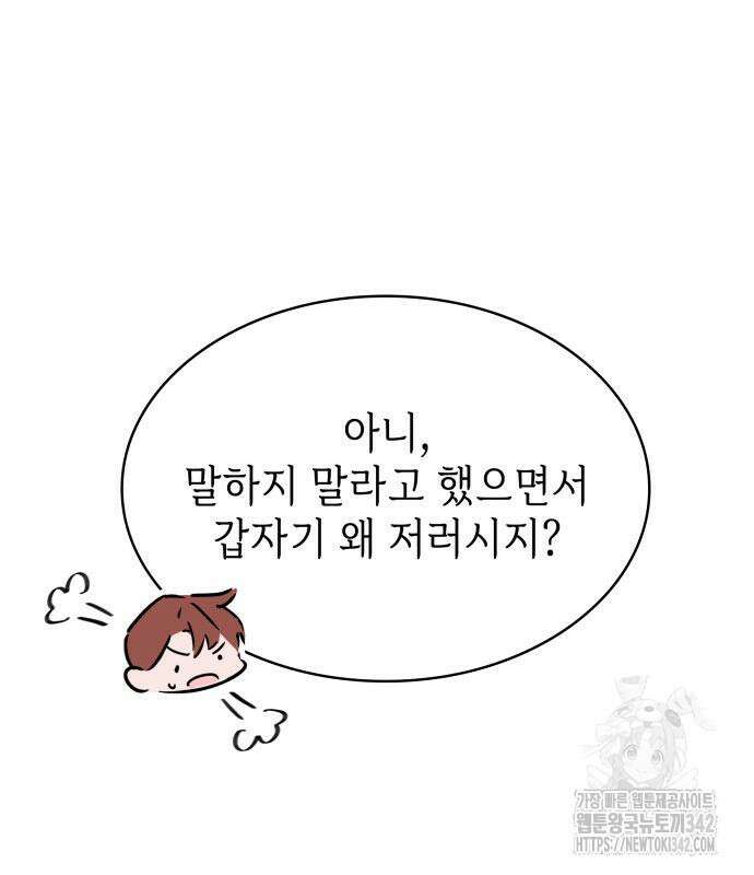 남편의 정부로 환생한 심정을 서술하시오 36화 151