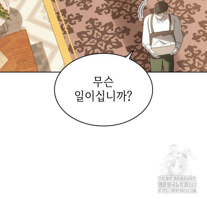 남편의 정부로 환생한 심정을 서술하시오 36화 166