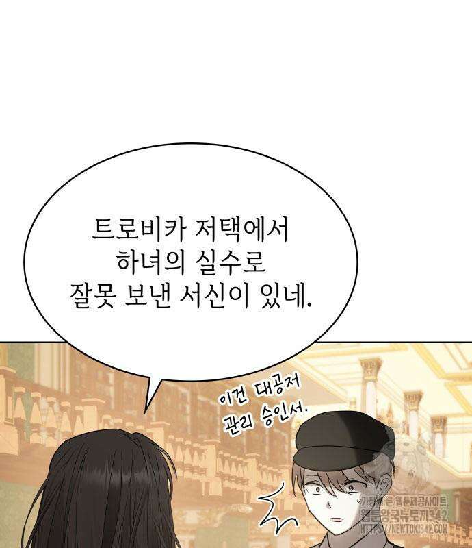 남편의 정부로 환생한 심정을 서술하시오 36화 167