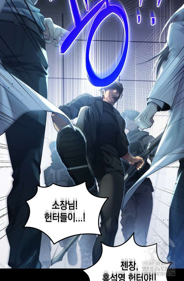 세상만 구하고 은퇴하겠습니다 1화 4