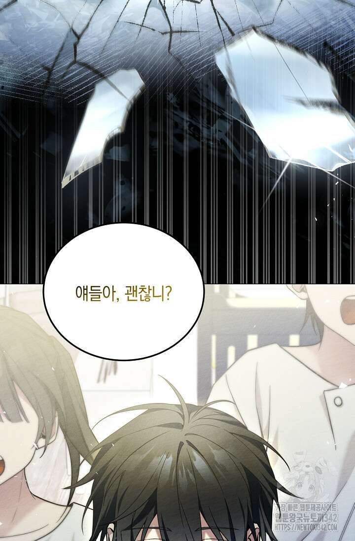 세상만 구하고 은퇴하겠습니다 1화 8