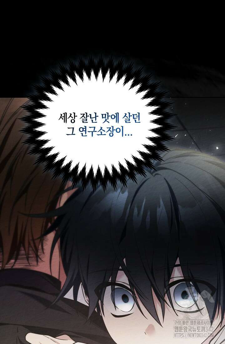 세상만 구하고 은퇴하겠습니다 1화 14
