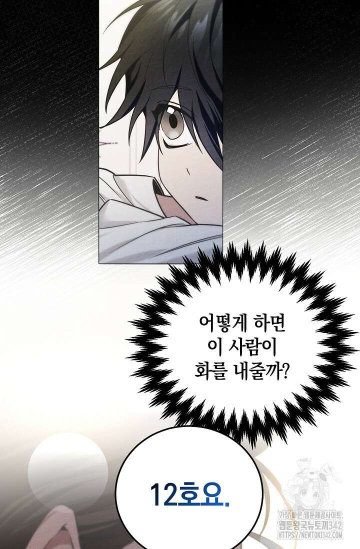 세상만 구하고 은퇴하겠습니다 1화 18
