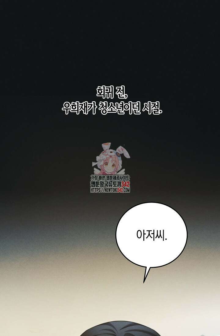 세상만 구하고 은퇴하겠습니다 14화 1