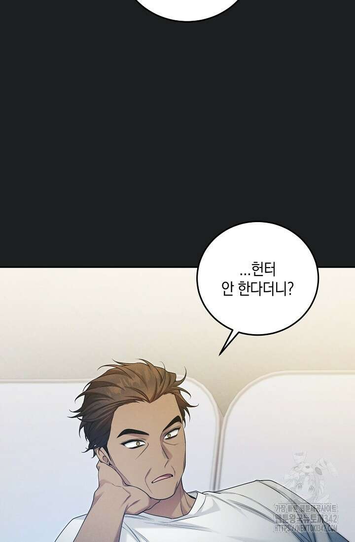 세상만 구하고 은퇴하겠습니다 14화 4