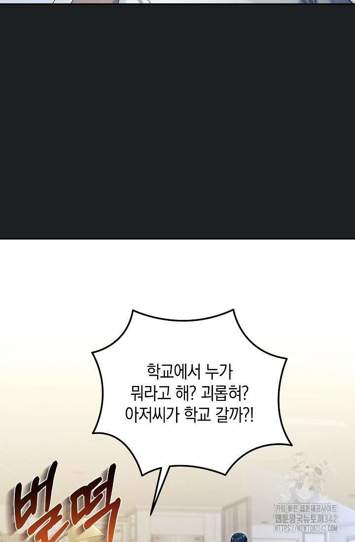세상만 구하고 은퇴하겠습니다 14화 5