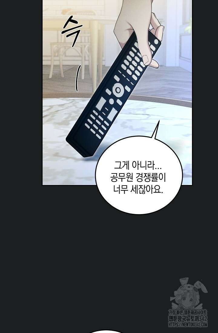 세상만 구하고 은퇴하겠습니다 14화 7