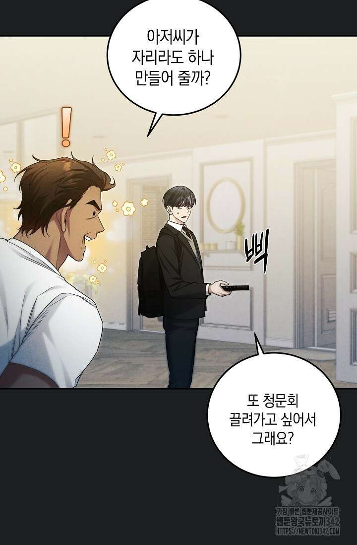 세상만 구하고 은퇴하겠습니다 14화 8