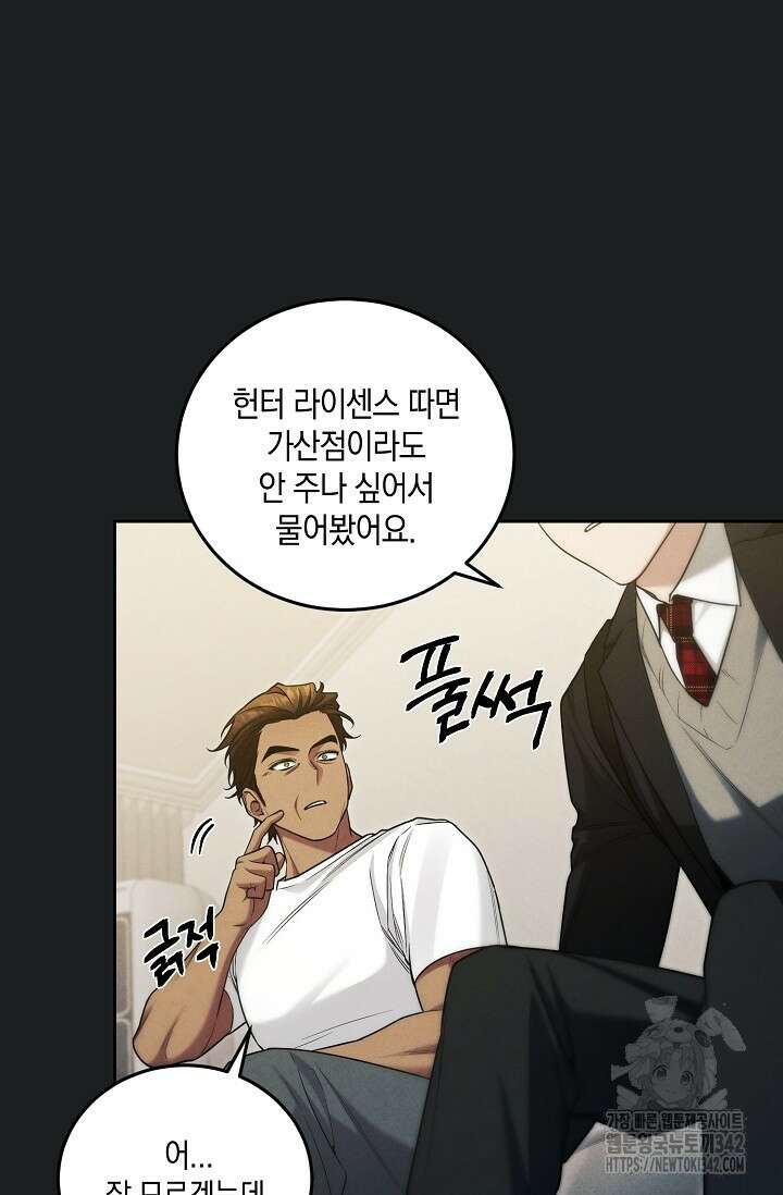 세상만 구하고 은퇴하겠습니다 14화 9