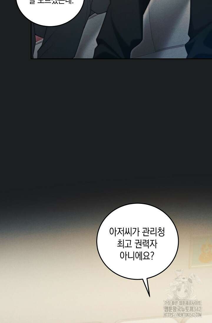세상만 구하고 은퇴하겠습니다 14화 10