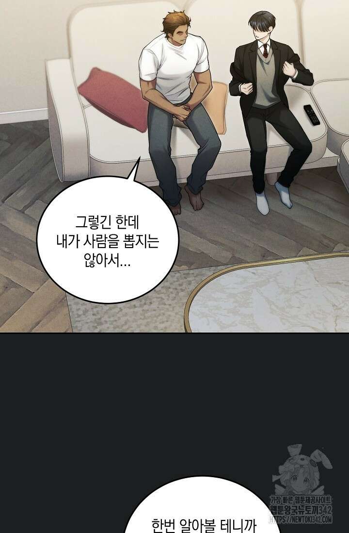 세상만 구하고 은퇴하겠습니다 14화 11