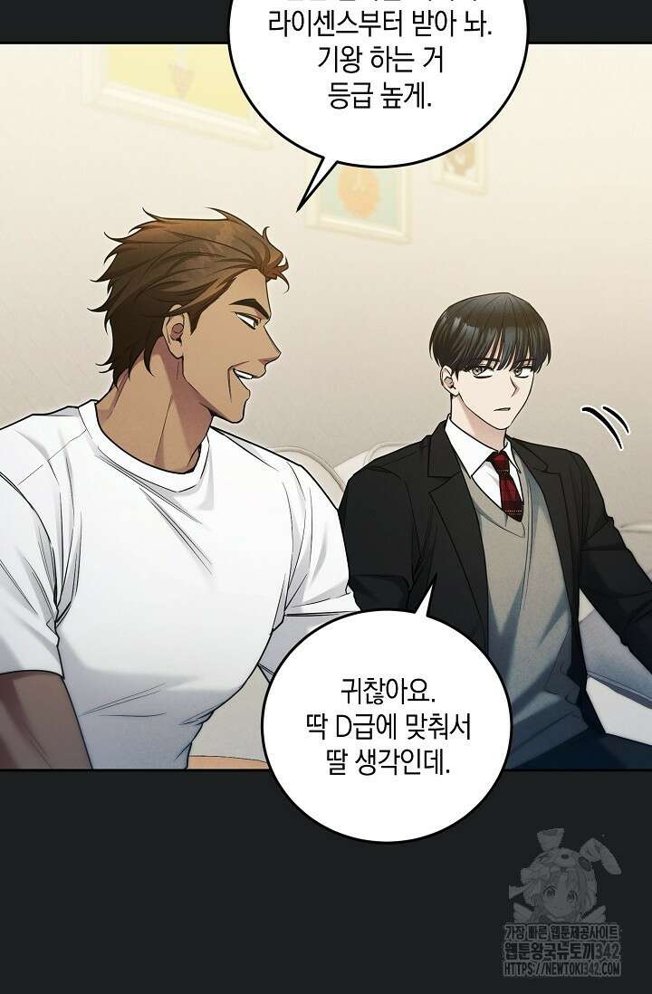 세상만 구하고 은퇴하겠습니다 14화 12