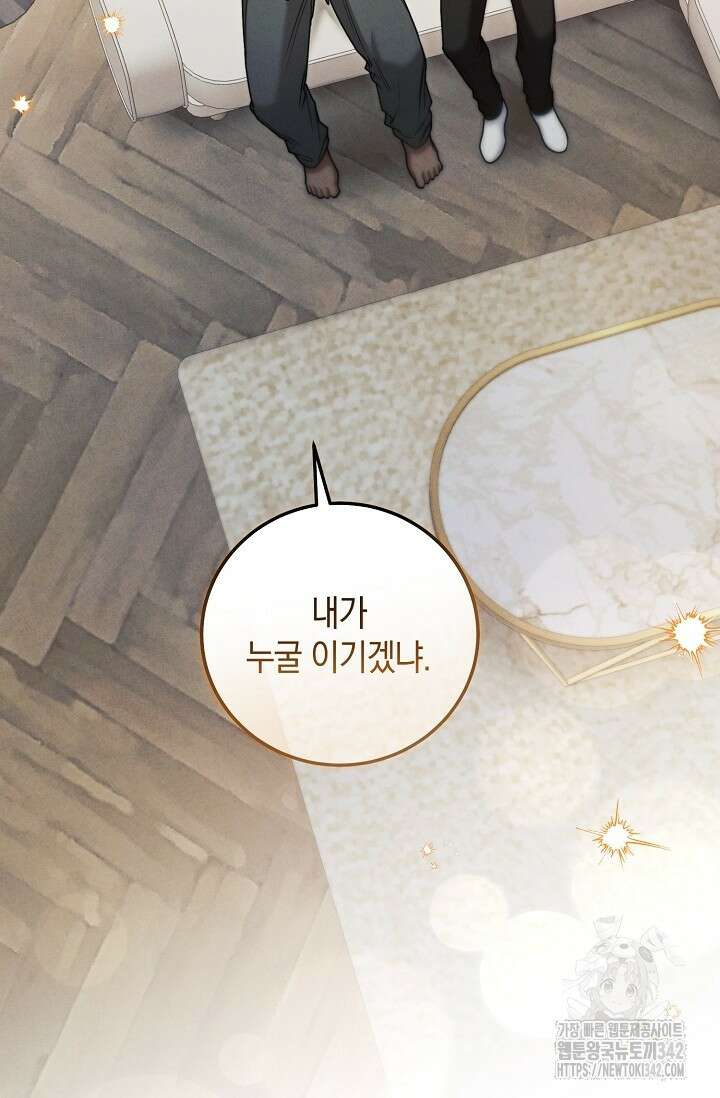 세상만 구하고 은퇴하겠습니다 14화 16