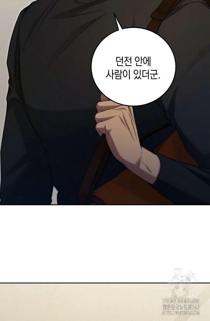 세상만 구하고 은퇴하겠습니다 14화 20