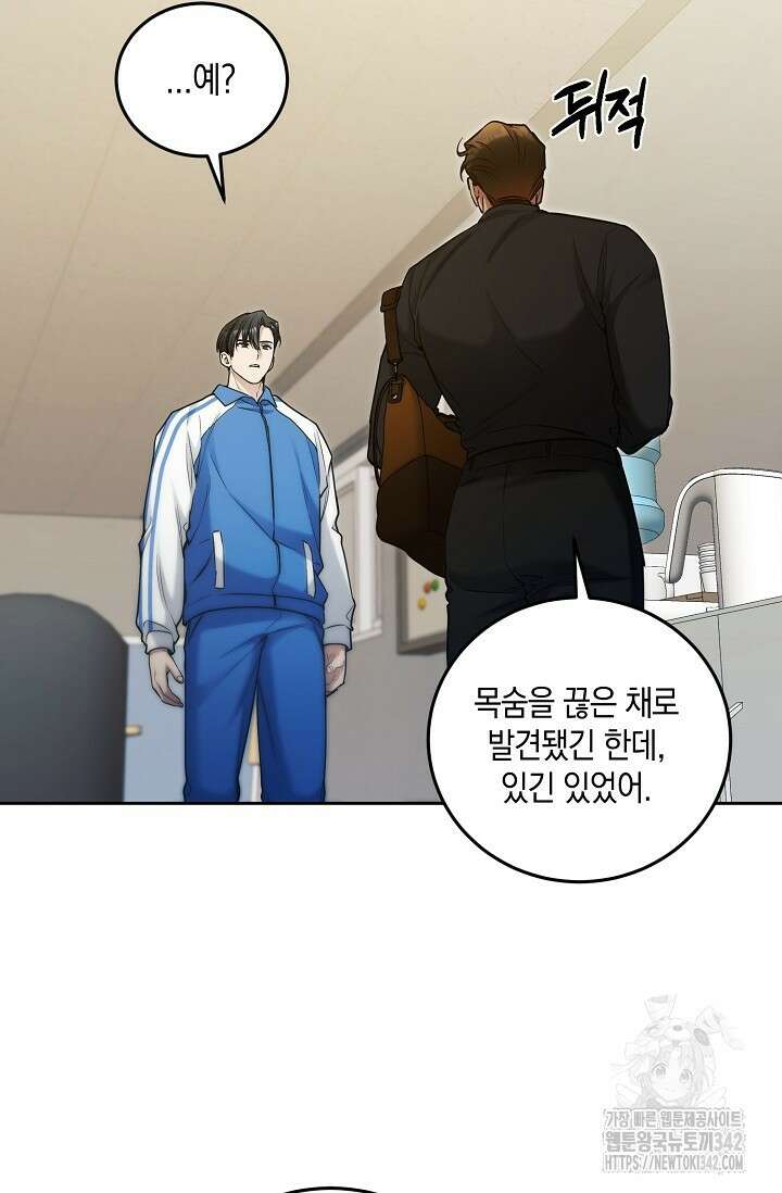 세상만 구하고 은퇴하겠습니다 14화 21