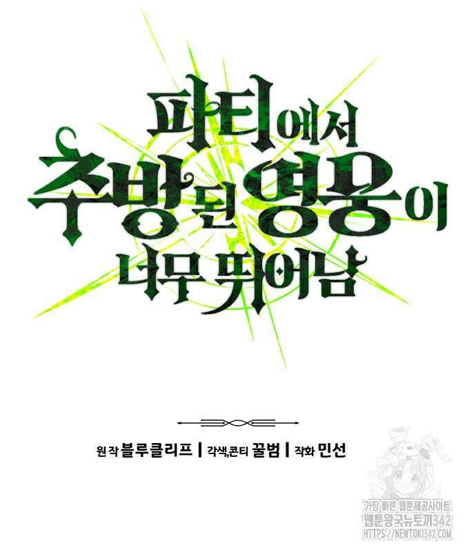 파티에서 추방된 영웅이 너무 뛰어남 2화 34