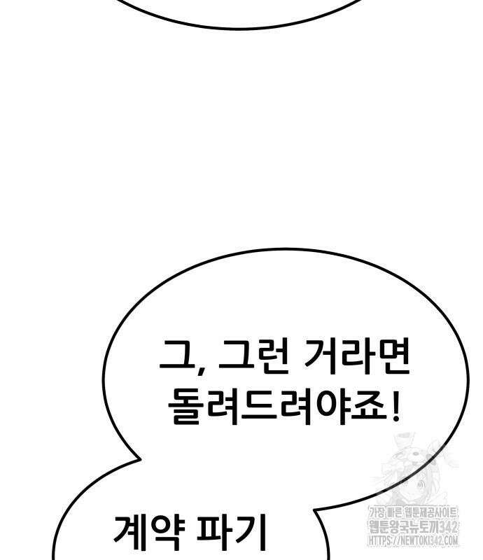 파티에서 추방된 영웅이 너무 뛰어남 2화 46