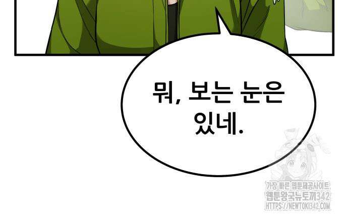 파티에서 추방된 영웅이 너무 뛰어남 2화 64