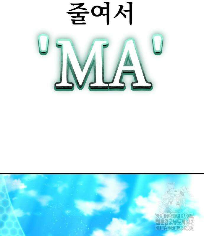 파티에서 추방된 영웅이 너무 뛰어남 2화 73