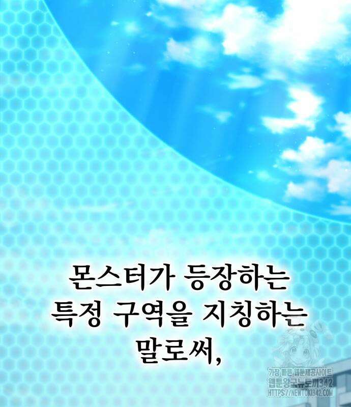 파티에서 추방된 영웅이 너무 뛰어남 2화 74