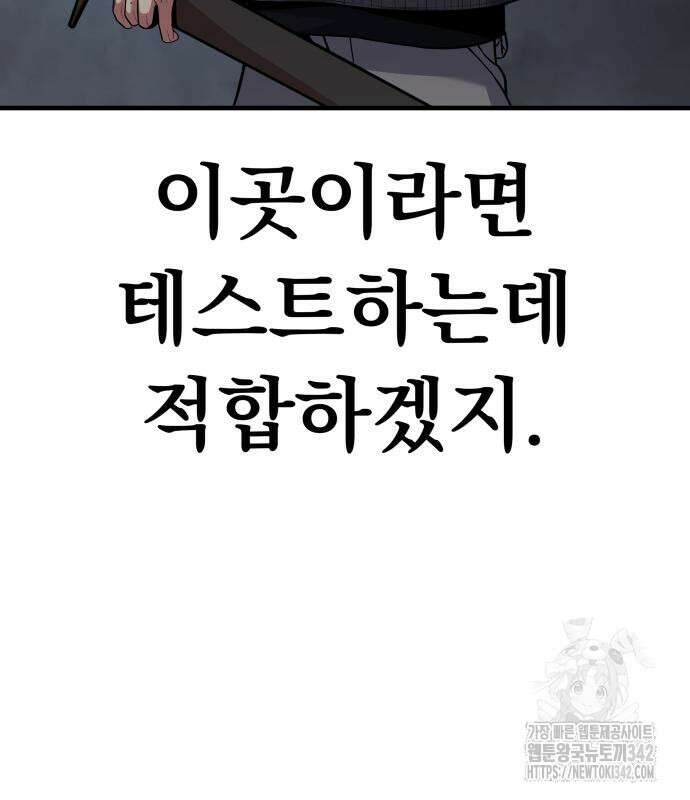 파티에서 추방된 영웅이 너무 뛰어남 2화 85
