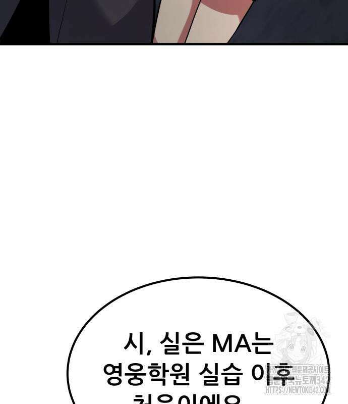 파티에서 추방된 영웅이 너무 뛰어남 2화 90