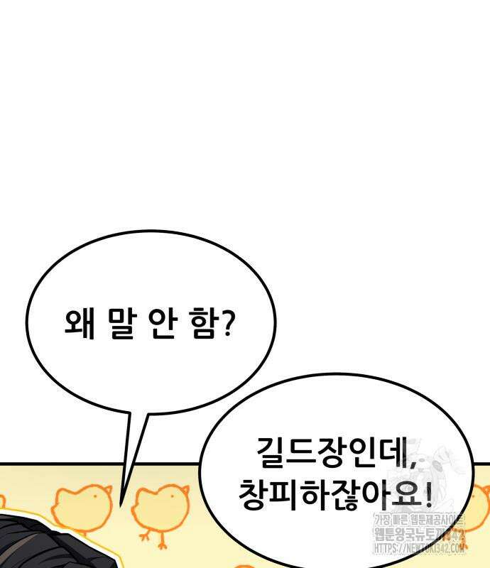 파티에서 추방된 영웅이 너무 뛰어남 2화 93
