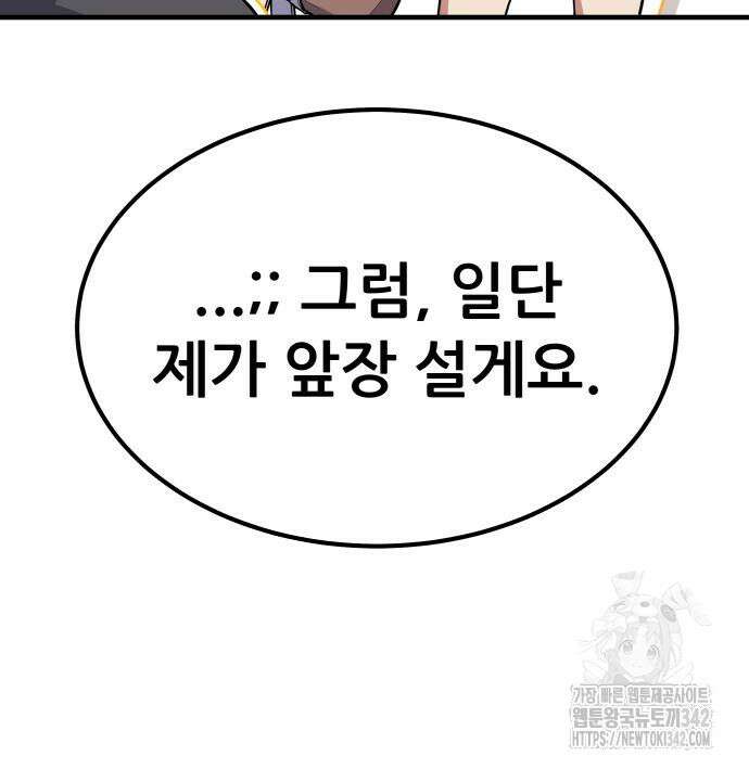 파티에서 추방된 영웅이 너무 뛰어남 2화 95