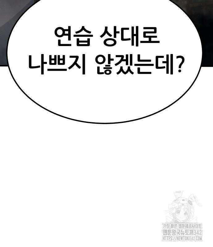 파티에서 추방된 영웅이 너무 뛰어남 2화 119