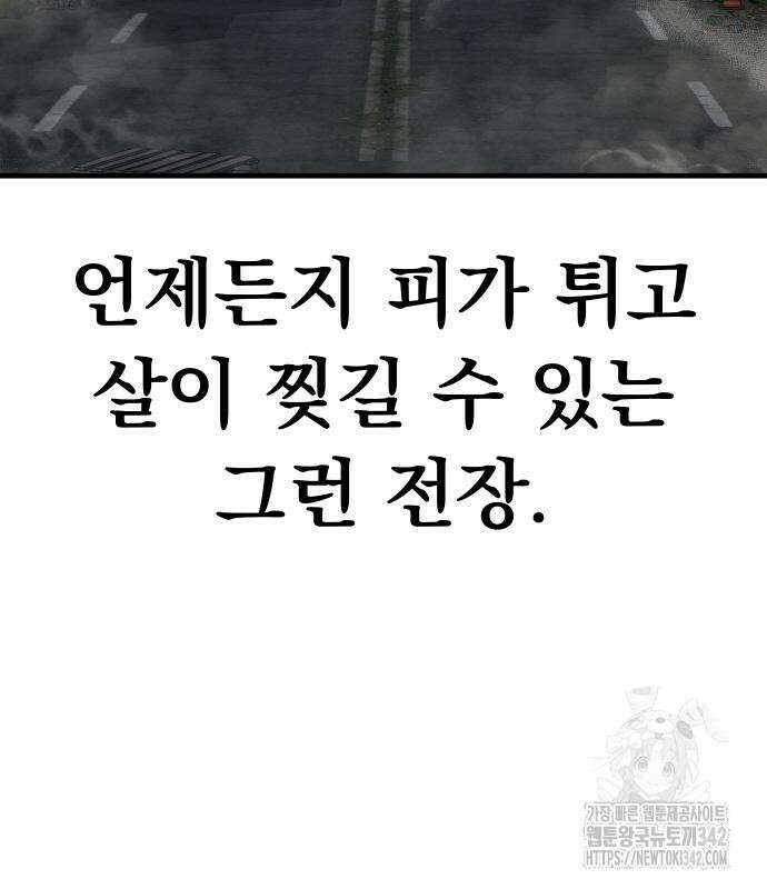 파티에서 추방된 영웅이 너무 뛰어남 2화 122