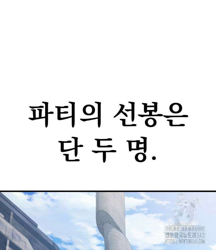 파티에서 추방된 영웅이 너무 뛰어남 2화 123
