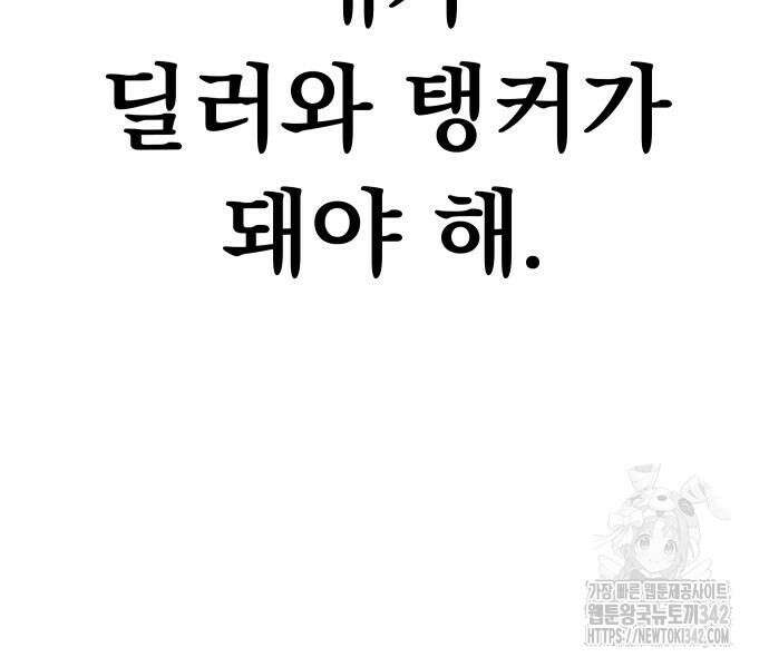파티에서 추방된 영웅이 너무 뛰어남 2화 126