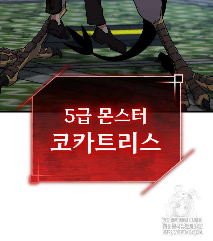 파티에서 추방된 영웅이 너무 뛰어남 2화 137