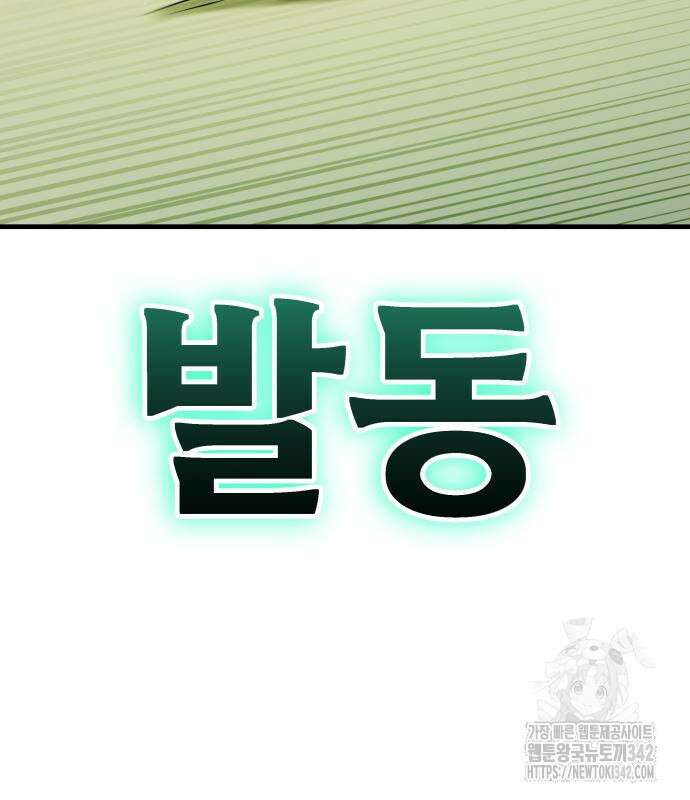 파티에서 추방된 영웅이 너무 뛰어남 2화 193