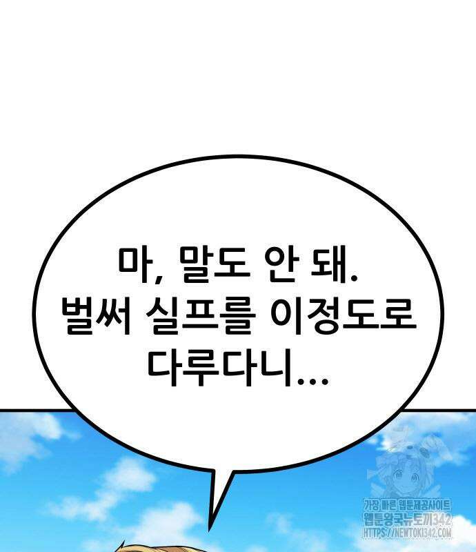 파티에서 추방된 영웅이 너무 뛰어남 2화 221