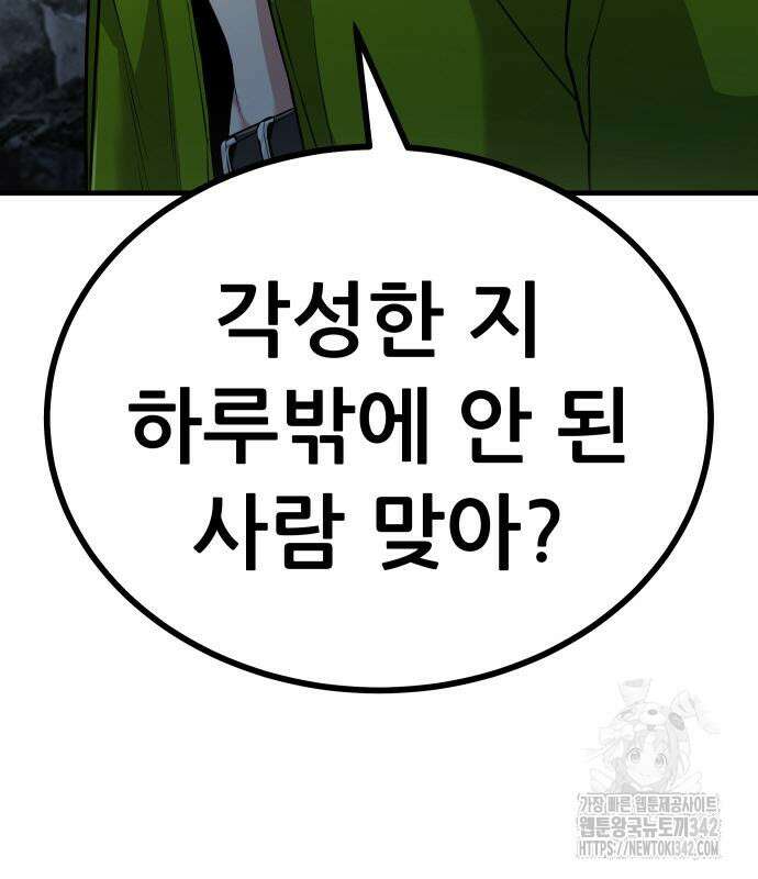 파티에서 추방된 영웅이 너무 뛰어남 2화 223