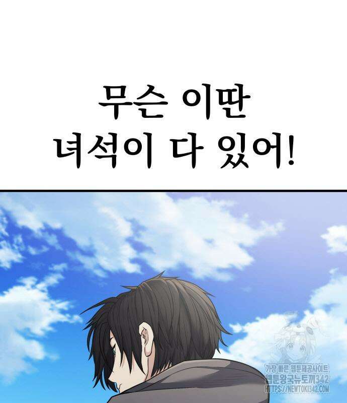 파티에서 추방된 영웅이 너무 뛰어남 2화 224