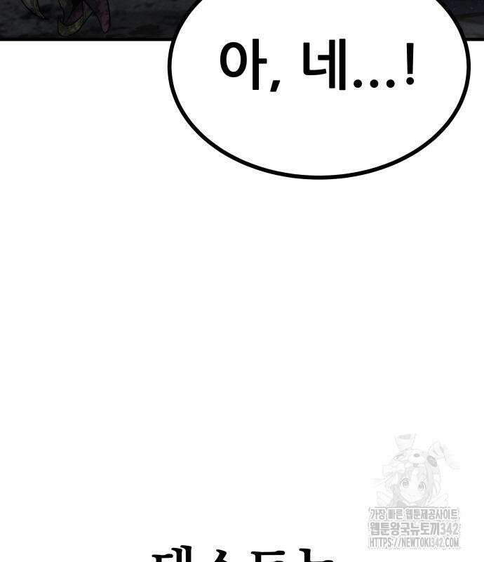 파티에서 추방된 영웅이 너무 뛰어남 2화 230