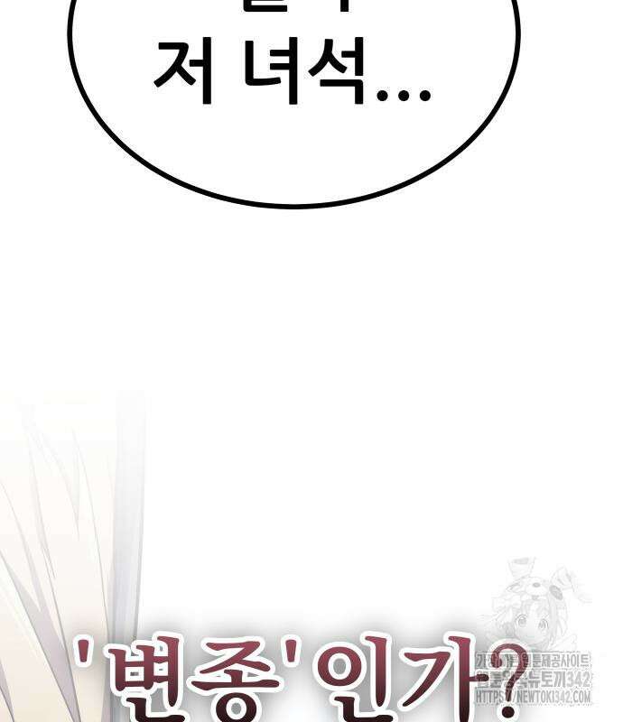 파티에서 추방된 영웅이 너무 뛰어남 2화 253