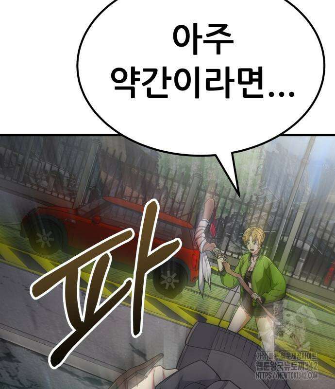 파티에서 추방된 영웅이 너무 뛰어남 2화 267