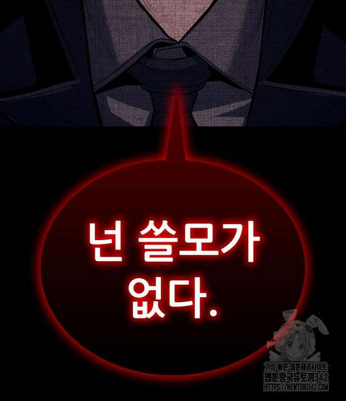 파티에서 추방된 영웅이 너무 뛰어남 2화 304