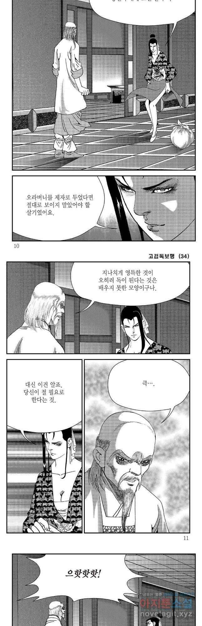 고검독보행 67화 2