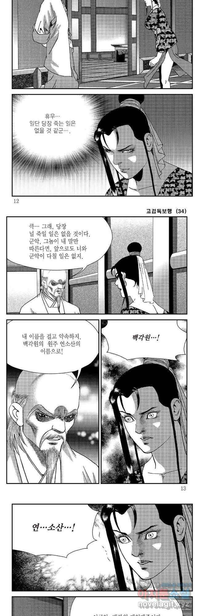 고검독보행 67화 3