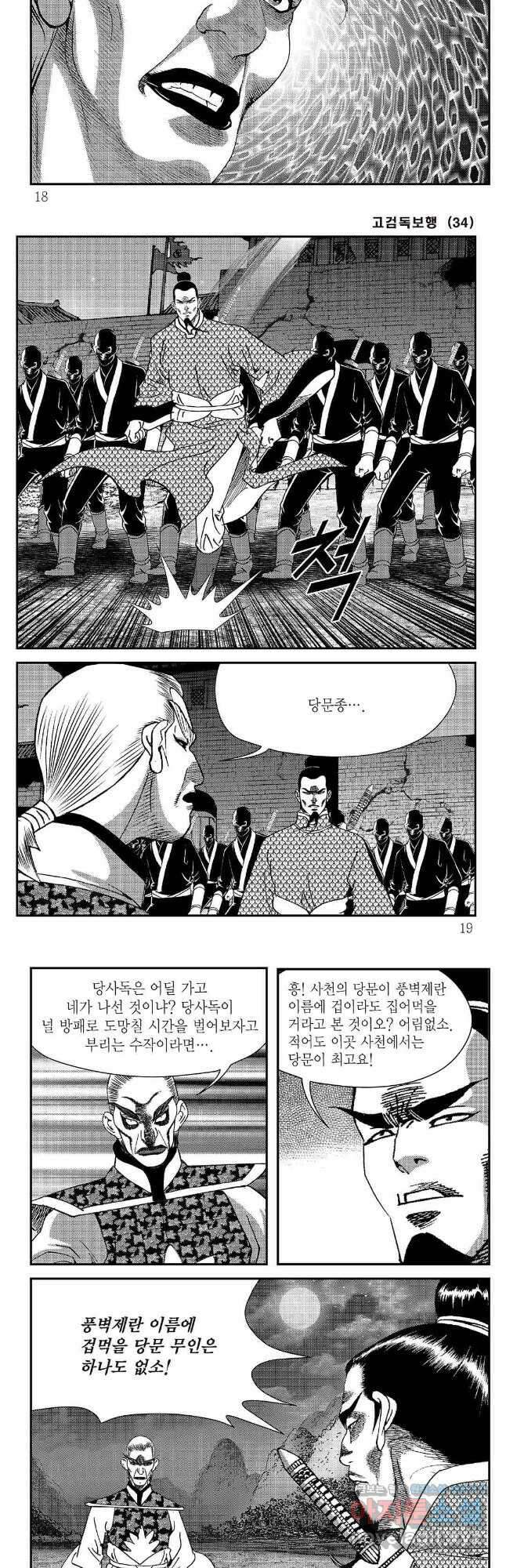 고검독보행 67화 6