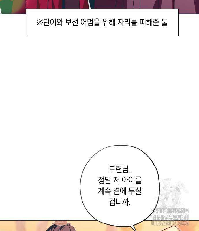 다비, 아찔하게 흐르는 70화 4