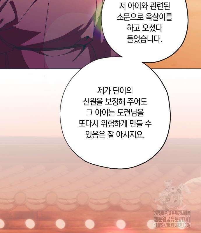 다비, 아찔하게 흐르는 70화 7