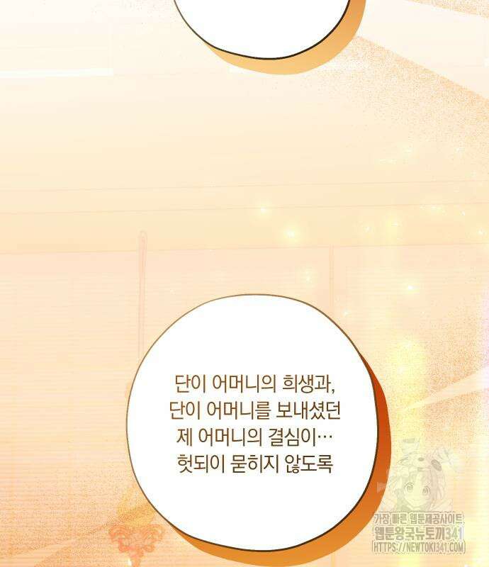 다비, 아찔하게 흐르는 70화 10