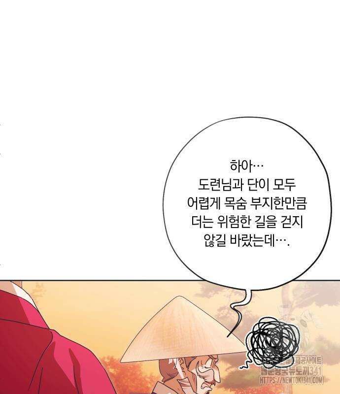 다비, 아찔하게 흐르는 70화 17